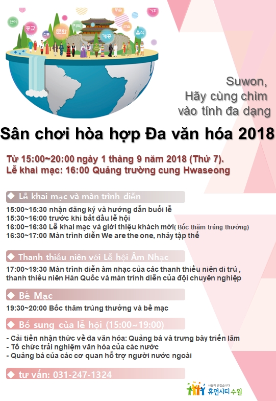2018 다(多)어울림 한마당 세부 일정 안내(중국어, 베트남어, 영어) 이미지2